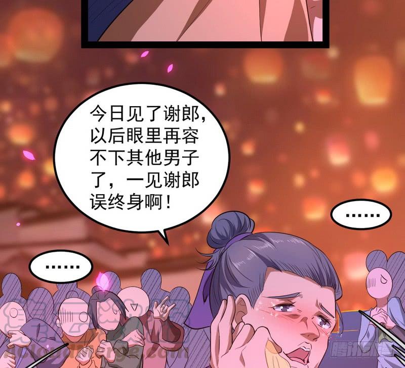 I'm An Evil God Ch.32 p81