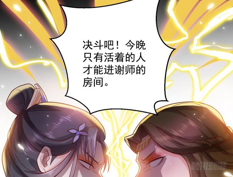 I'm An Evil God Ch.33 p100