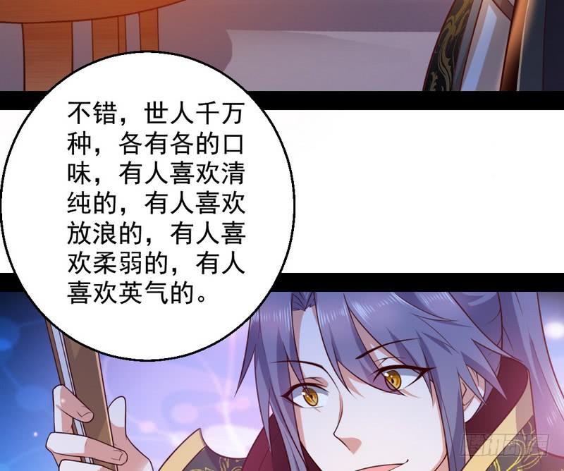 I'm An Evil God Ch.33 p115