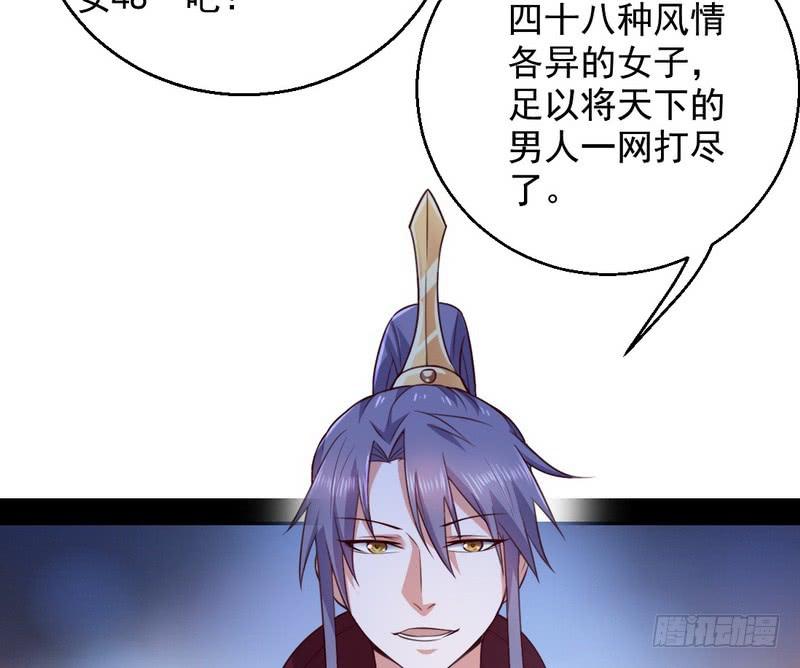 I'm An Evil God Ch.33 p117
