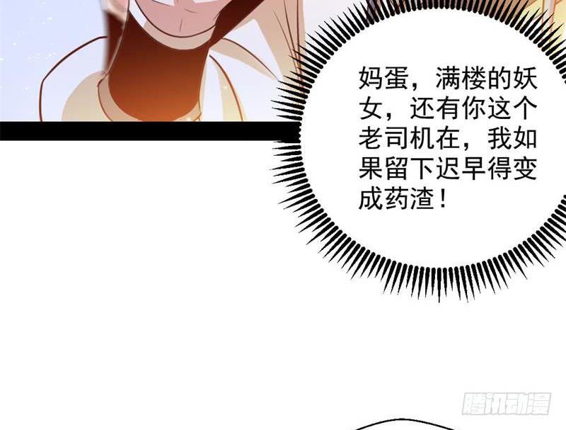 I'm An Evil God Ch.33 p126
