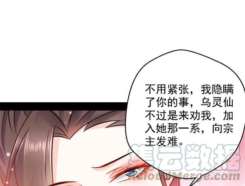 I'm An Evil God Ch.33 p131