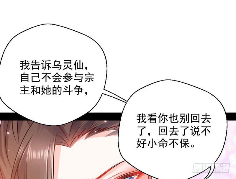 I'm An Evil God Ch.33 p136