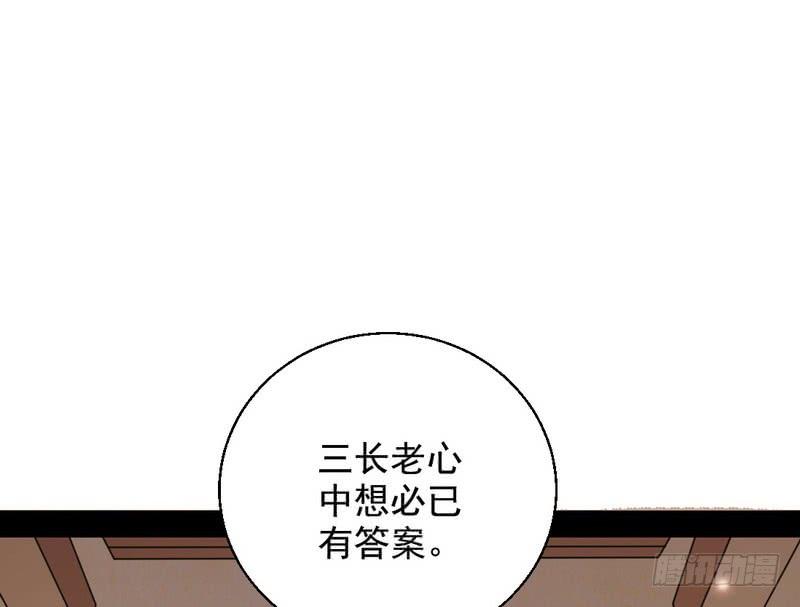 I'm An Evil God Ch.33 p143