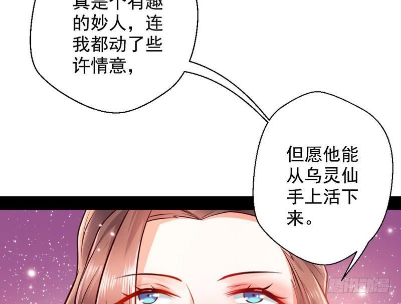 I'm An Evil God Ch.33 p146
