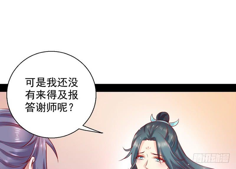 I'm An Evil God Ch.33 p39
