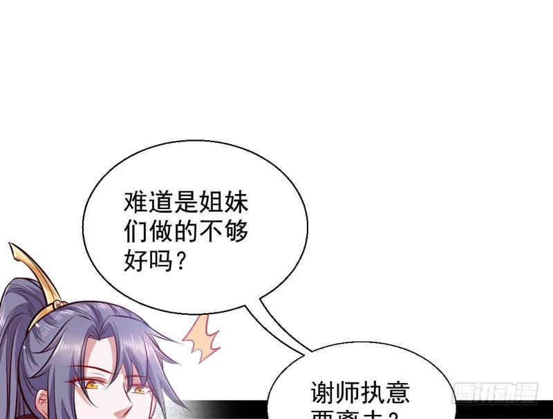 I'm An Evil God Ch.33 p42