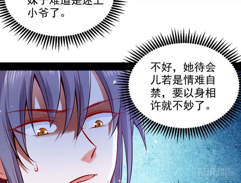 I'm An Evil God Ch.33 p44