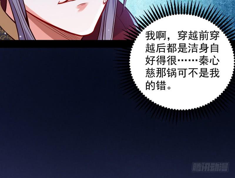 I'm An Evil God Ch.33 p45