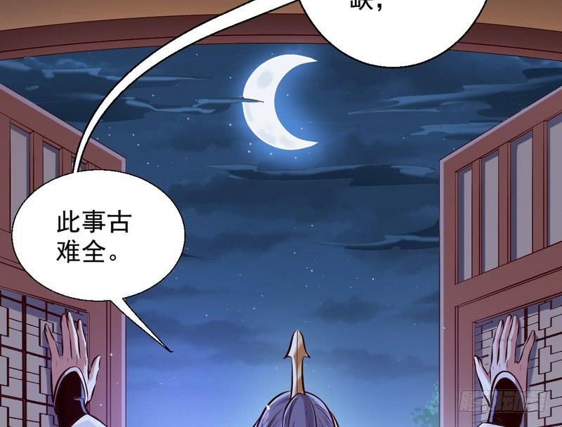 I'm An Evil God Ch.33 p50