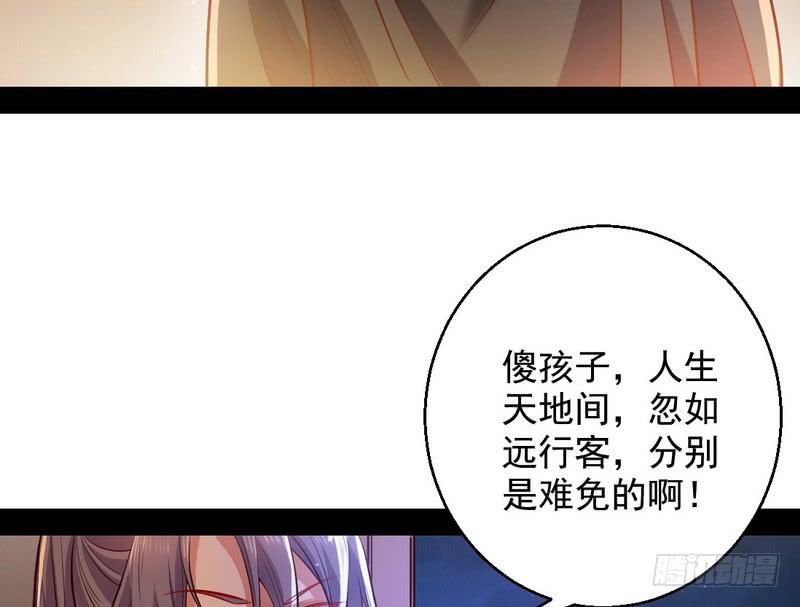 I'm An Evil God Ch.33 p52