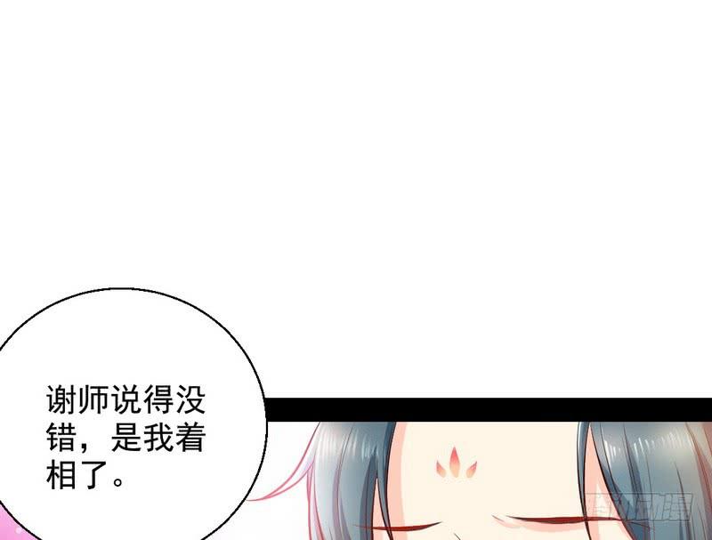 I'm An Evil God Ch.33 p66