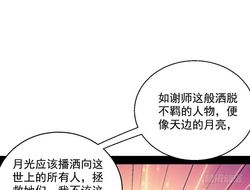 I'm An Evil God Ch.33 p68