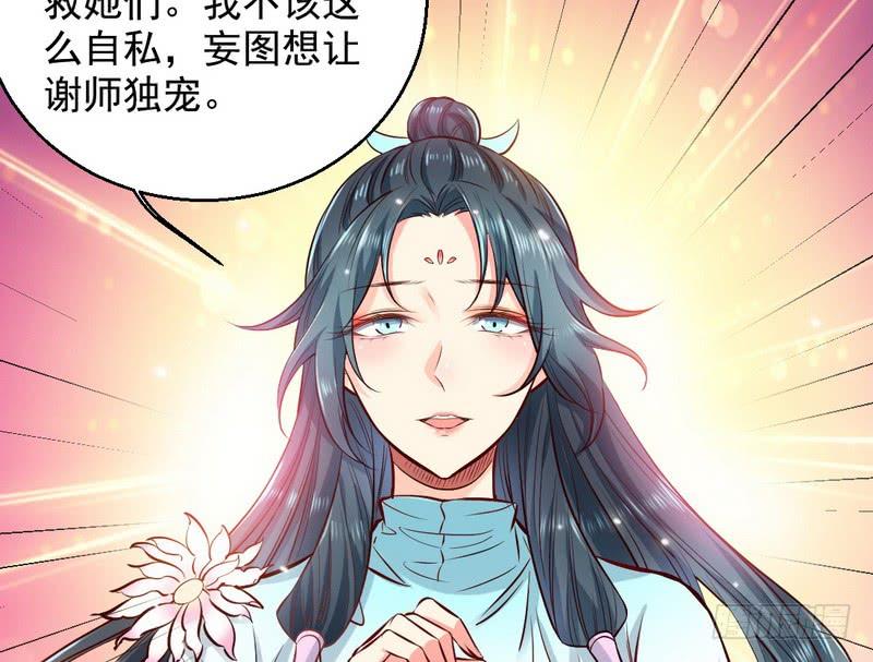 I'm An Evil God Ch.33 p69