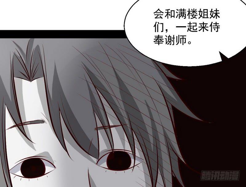 I'm An Evil God Ch.33 p72