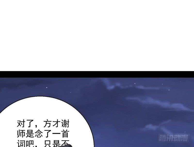 I'm An Evil God Ch.33 p77