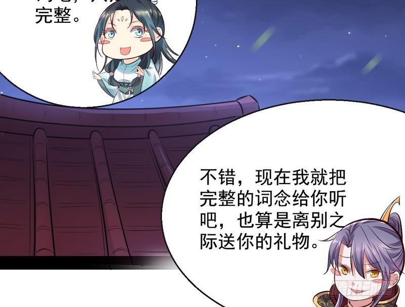 I'm An Evil God Ch.33 p78