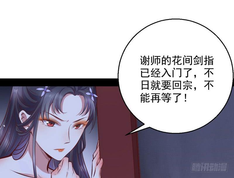 I'm An Evil God Ch.33 p86