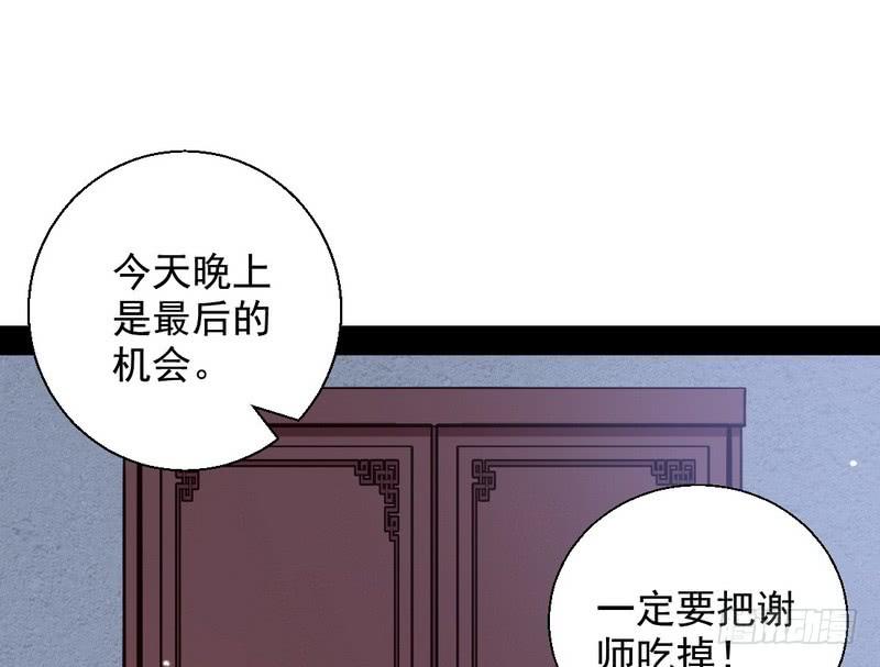 I'm An Evil God Ch.33 p88