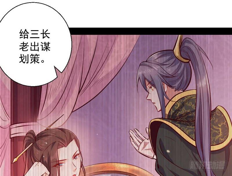 I'm An Evil God Ch.33 p9