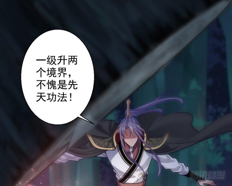 I'm An Evil God Ch.34 p112