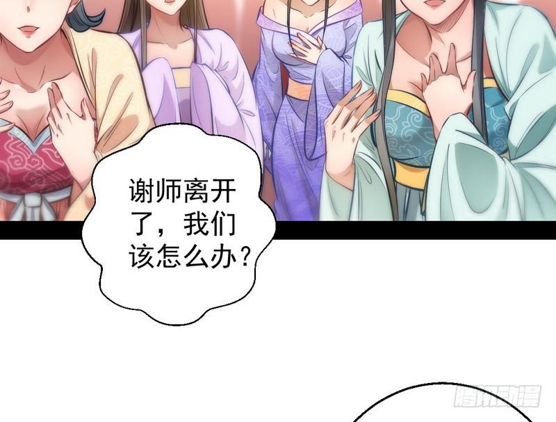 I'm An Evil God Ch.34 p12
