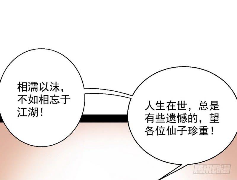 I'm An Evil God Ch.34 p24