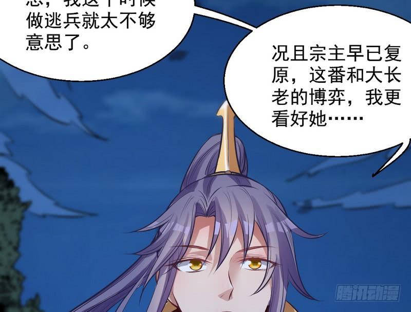 I'm An Evil God Ch.34 p45