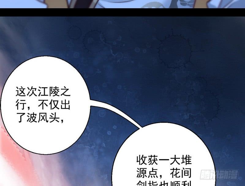 I'm An Evil God Ch.34 p47