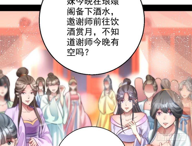 I'm An Evil God Ch.34 p5