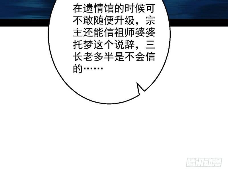 I'm An Evil God Ch.34 p53