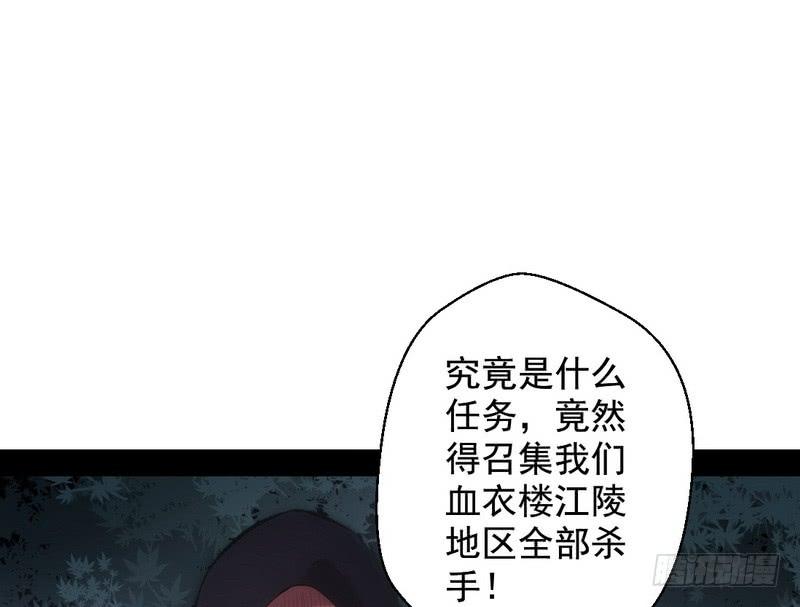 I'm An Evil God Ch.34 p66