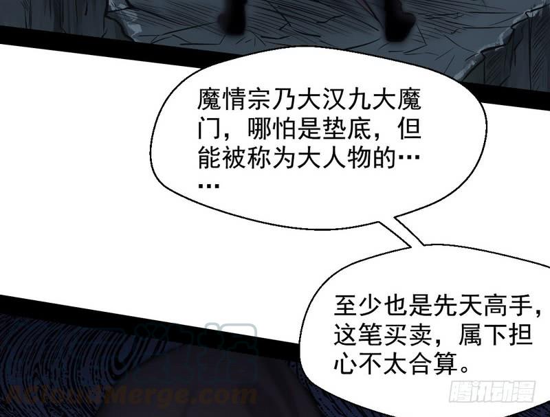 I'm An Evil God Ch.34 p71
