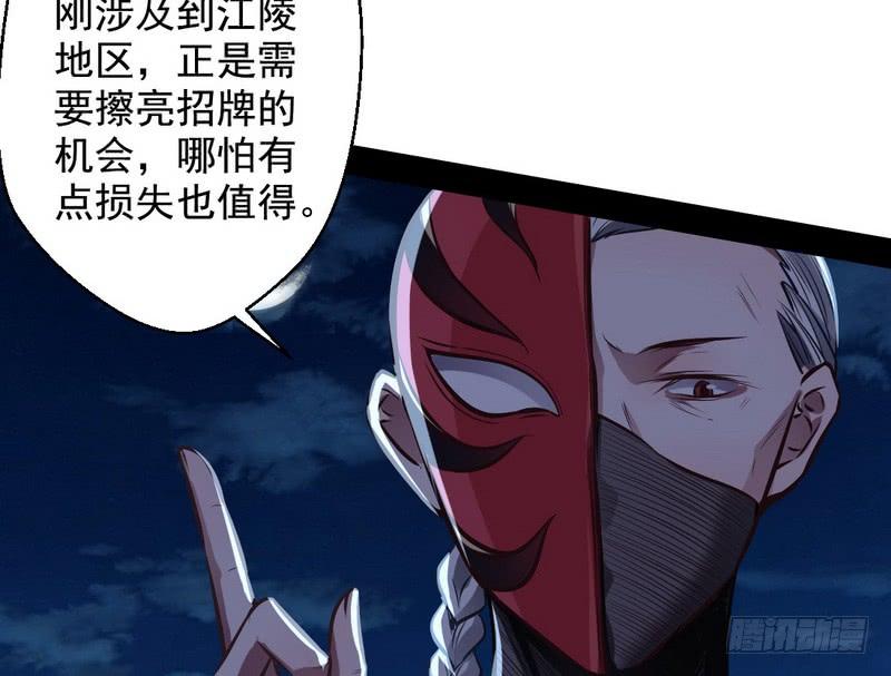 I'm An Evil God Ch.34 p73