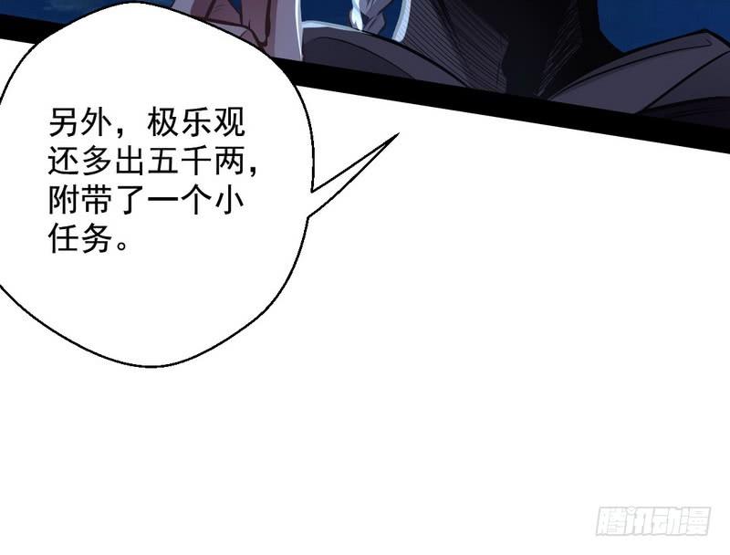 I'm An Evil God Ch.34 p74