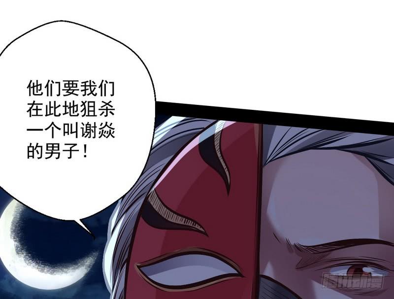 I'm An Evil God Ch.34 p75