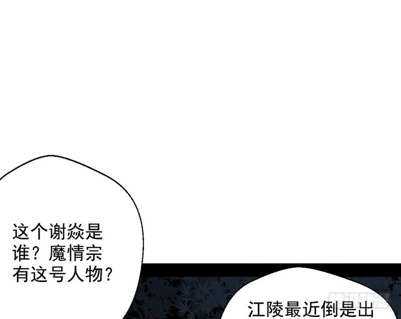 I'm An Evil God Ch.34 p78