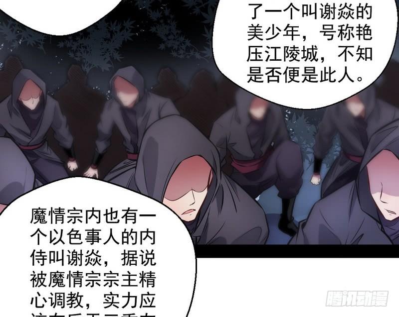 I'm An Evil God Ch.34 p79