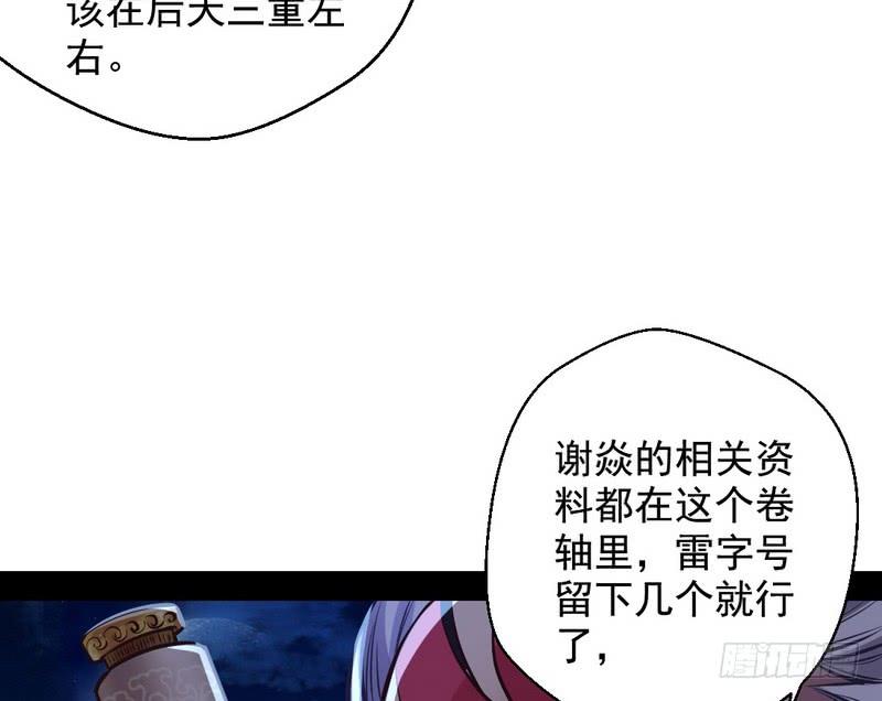 I'm An Evil God Ch.34 p80