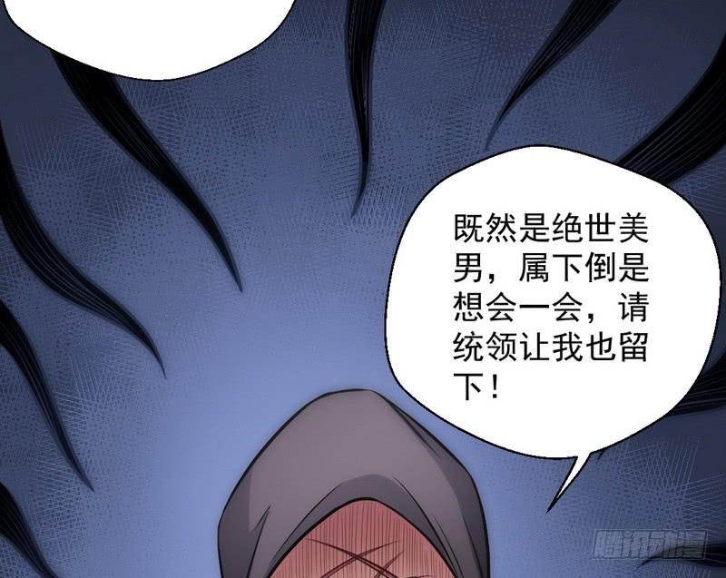 I'm An Evil God Ch.34 p82