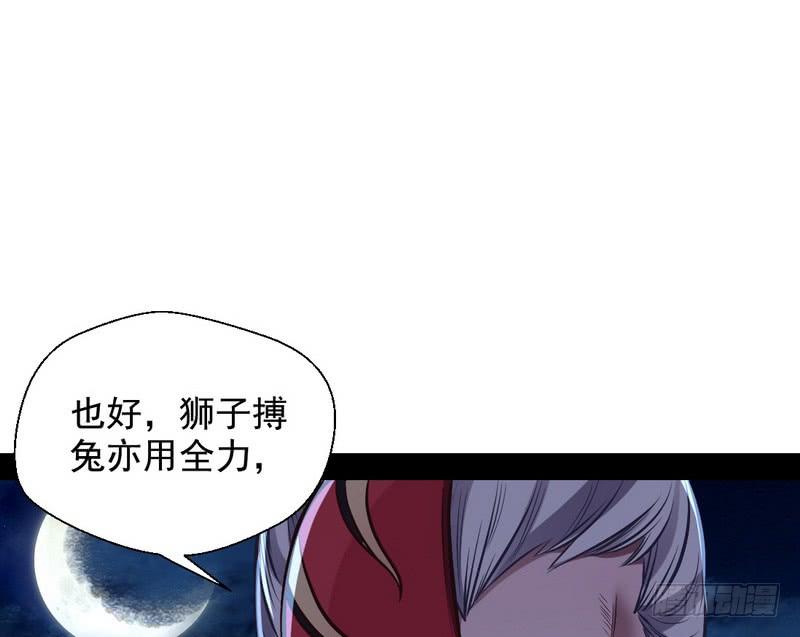 I'm An Evil God Ch.34 p85
