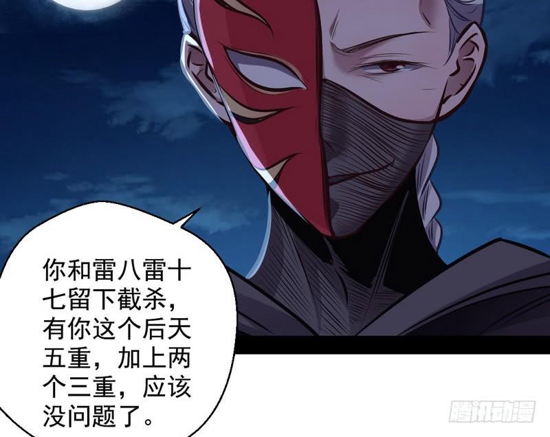 I'm An Evil God Ch.34 p86