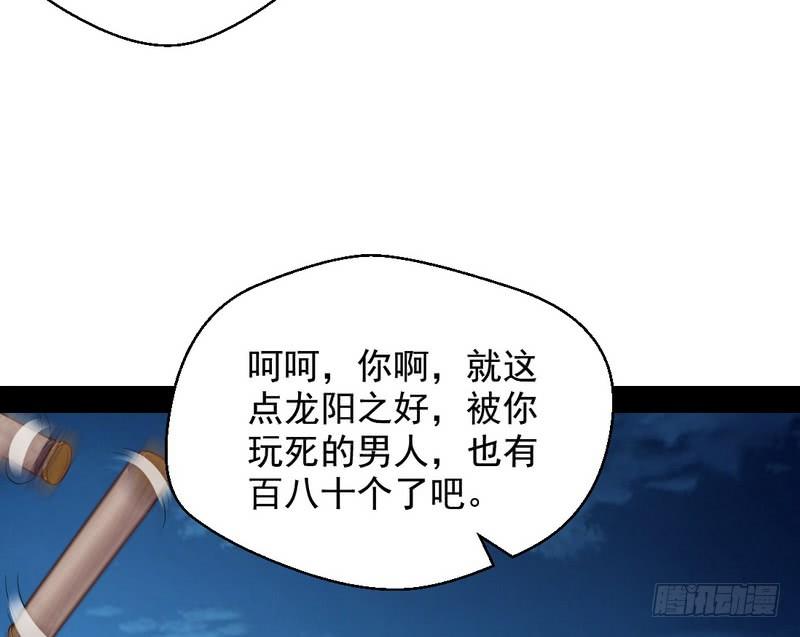I'm An Evil God Ch.34 p87