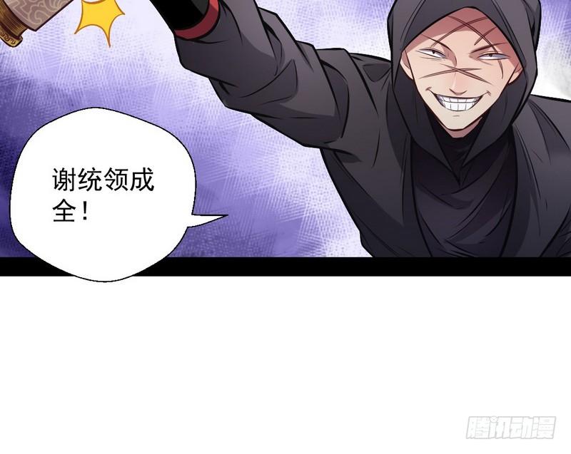 I'm An Evil God Ch.34 p89