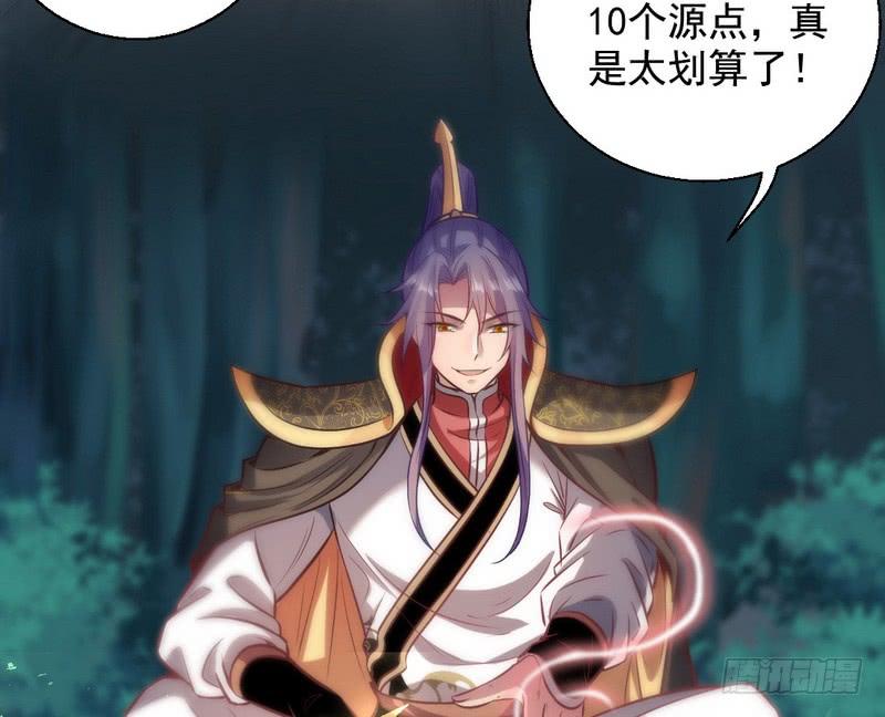 I'm An Evil God Ch.34 p95
