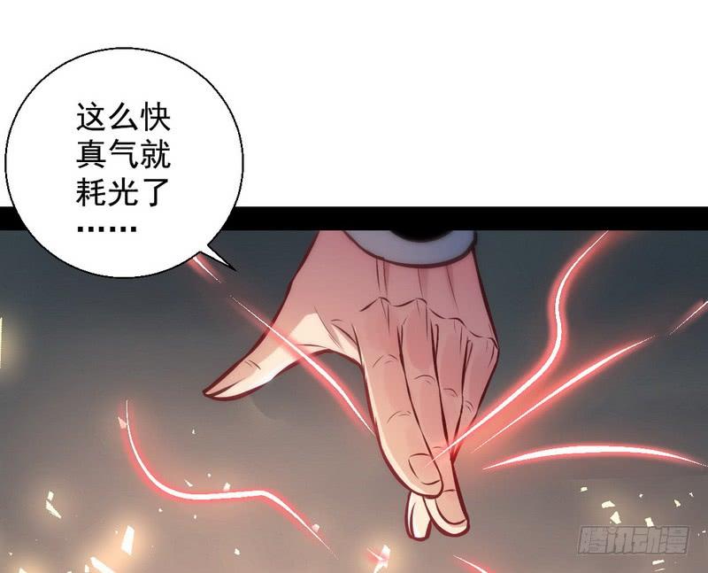 I'm An Evil God Ch.34 p99