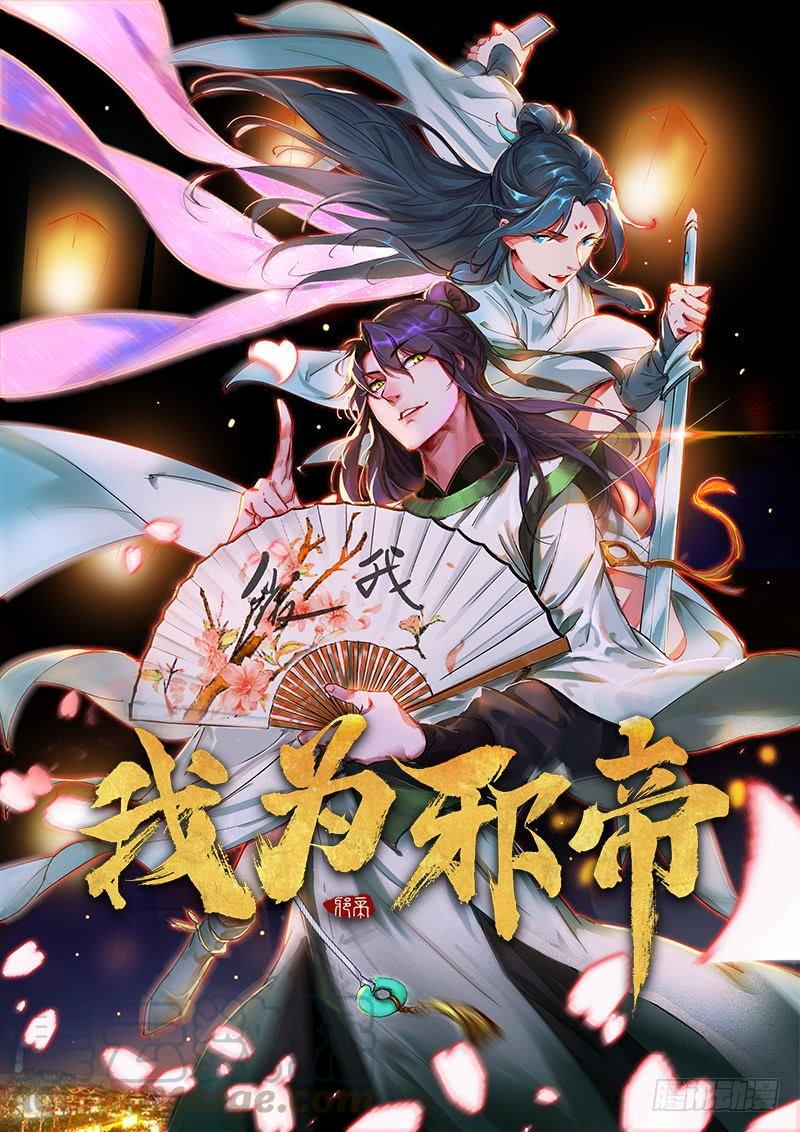 I'm An Evil God Ch.35 p1
