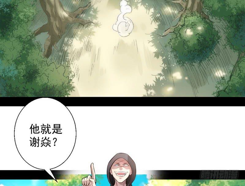I'm An Evil God Ch.35 p12