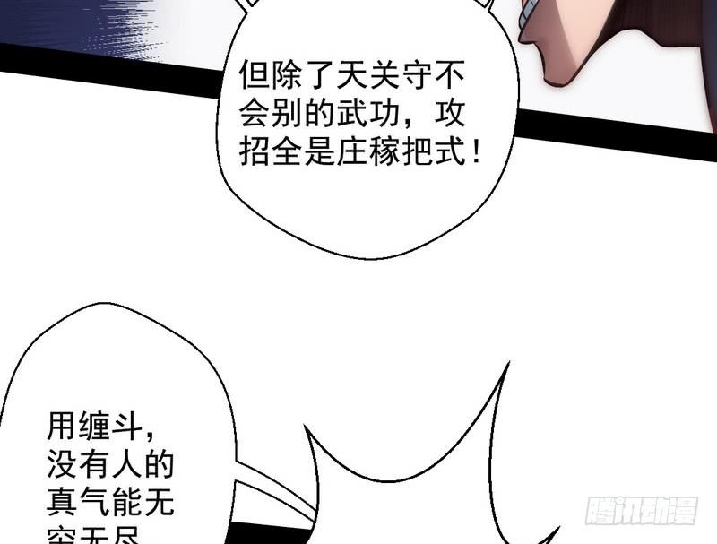 I'm An Evil God Ch.35 p122