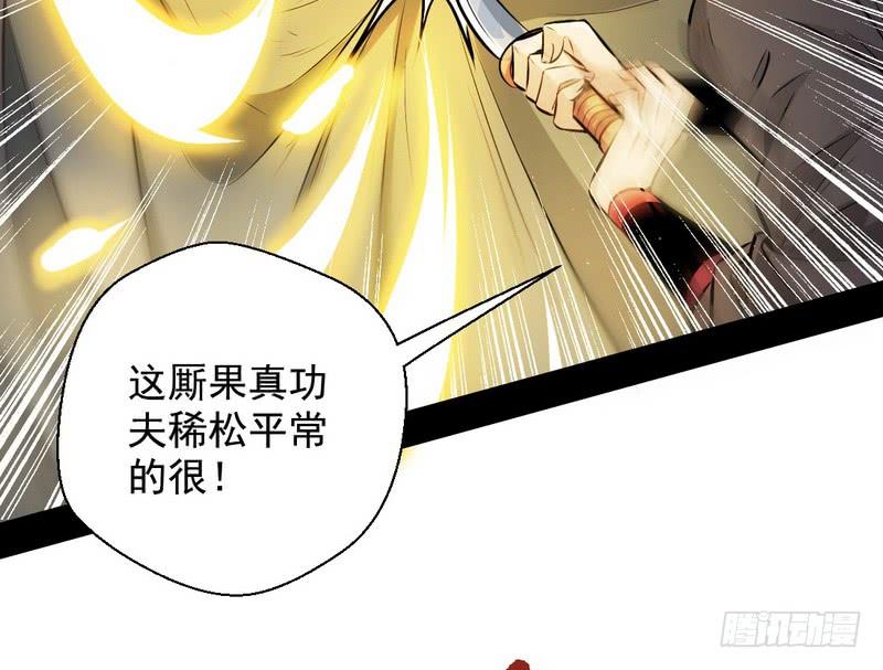 I'm An Evil God Ch.35 p132